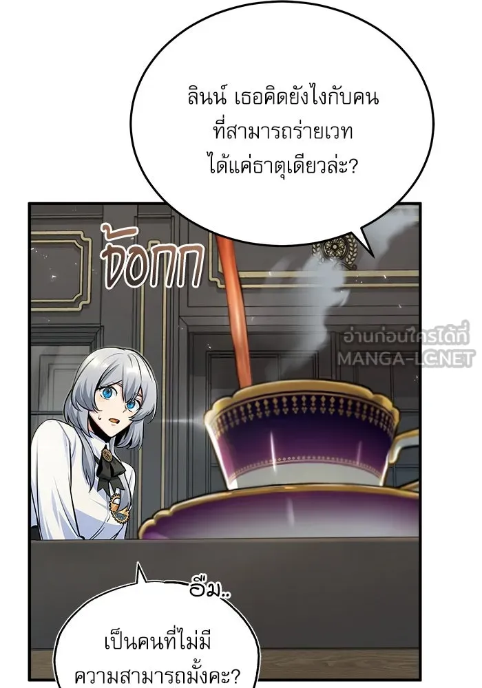 ศาสตราจารย์จำเป็นแห่งอะคาเดมี ตอนที่ 24 รูปที่ 3