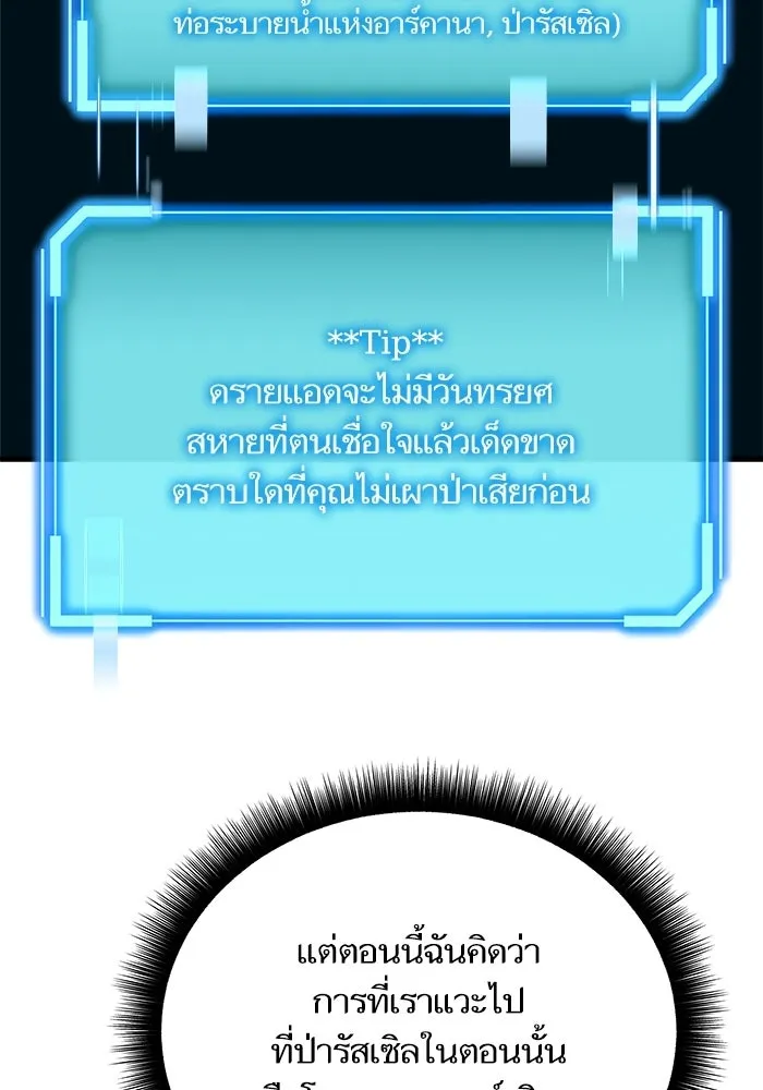 เริ่มเกมพร้อม 13 คุณสมบัติลับ ตอนที่ 21 รูปที่ 76