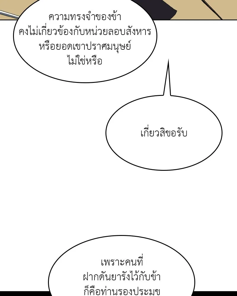 เกิดอีกทีเป็นว่าที่ประมุขลัทธิมาร ตอนที่ 55 รูปที่ 236