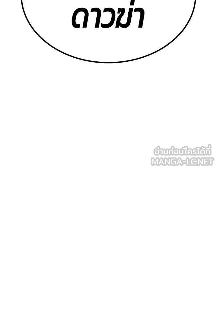 +99 ท่อนไม้พร้อมบวก ตอนที่ 30 ศัตรูที่แข็งแกร่งที่สุด (3) รูปที่ 144