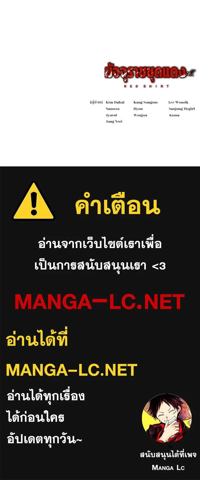 มัจจุราชชุดแดง ตอนที่ 20 รูปที่ 237