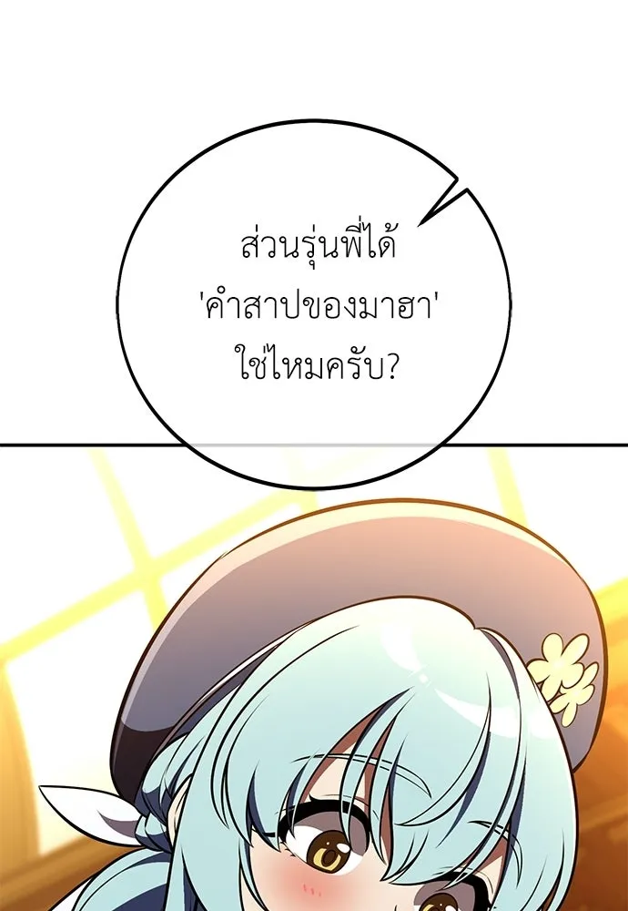 ไอ้เพลเยอร์นั่น ฉันฆ่ามันเอง ตอนที่ 90 รูปที่ 79