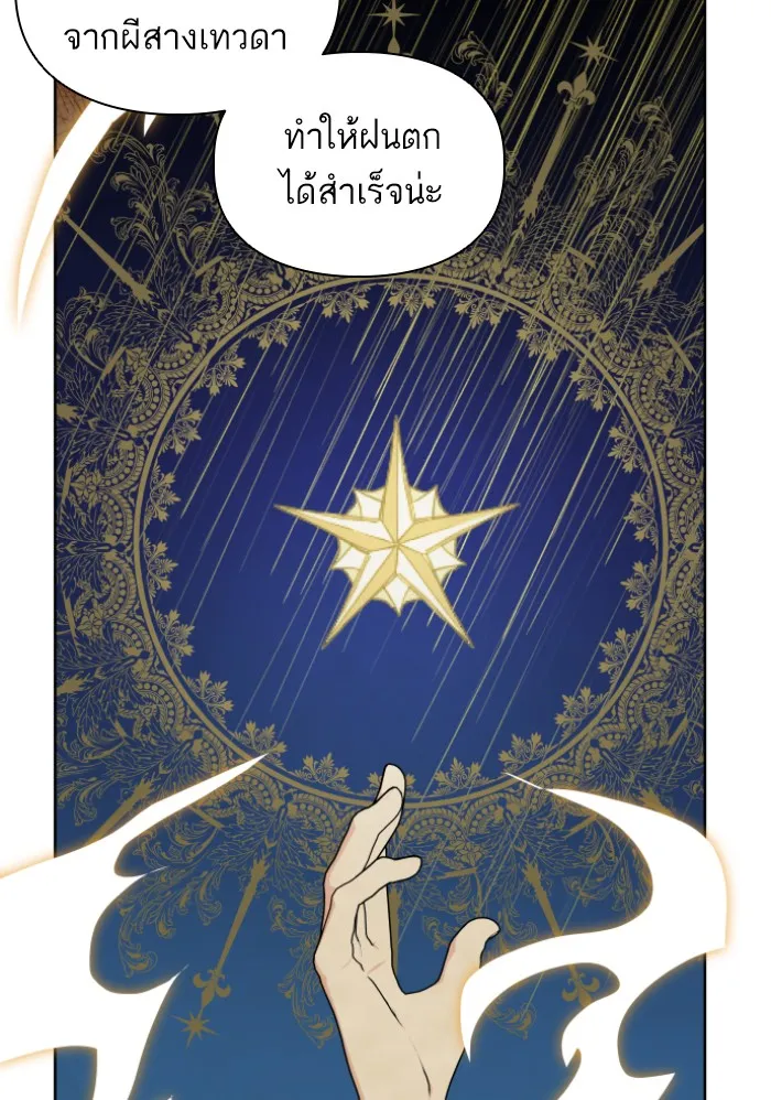 บุตรสาวของดยุกปีศาจ ตอนที่ 34 รูปที่ 40