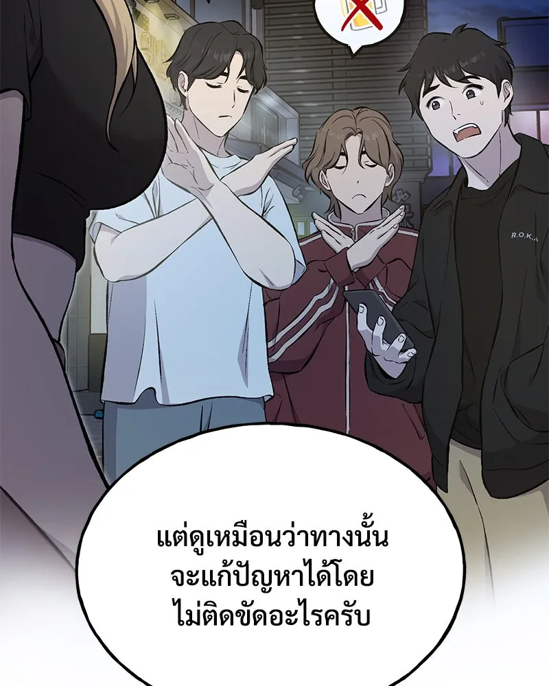 ปลูกผักพิชิตหอคอย ตอนที่ 60 รูปที่ 83