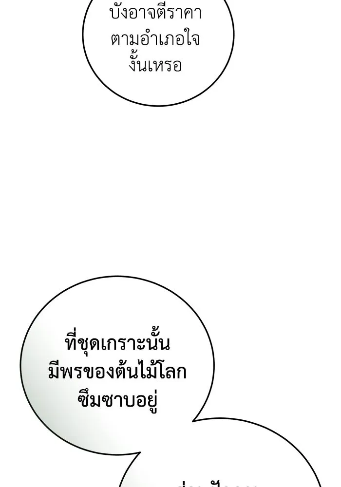 ยอดนักดาบผู้โอบอุ้มดารา ตอนที่ 122 รูปที่ 65