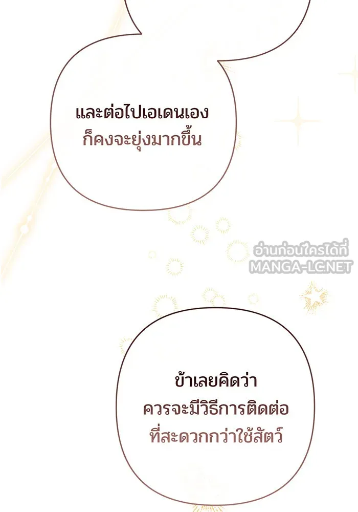 หนูน้อยทรราช ตอนที่ 103 รูปที่ 57