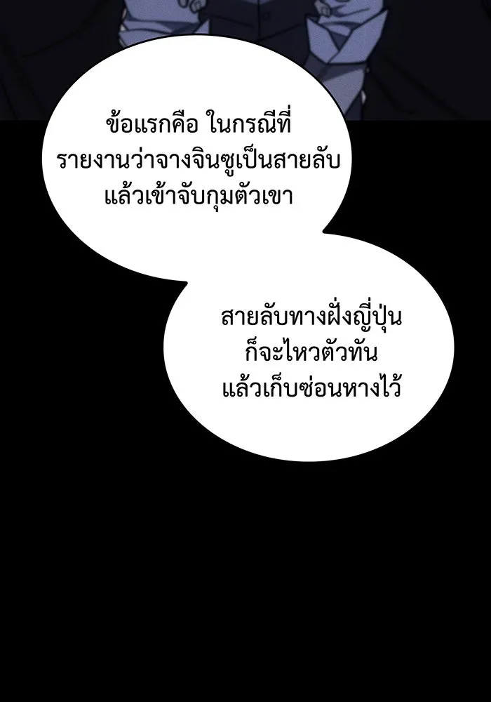 เกิดใหม่พร้อมพลังแห่งราชัน ตอนที่ 56 รูปที่ 103