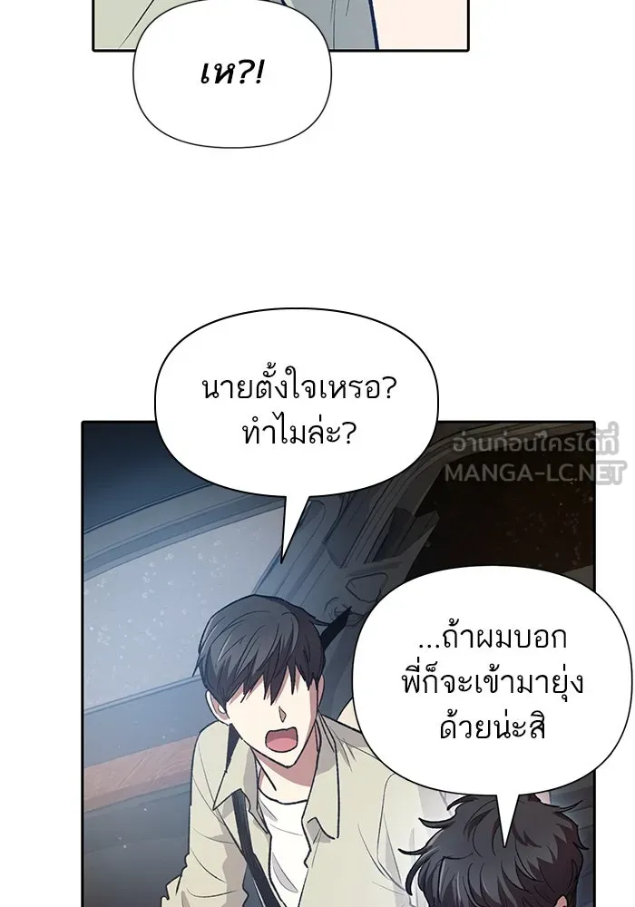 My S-Class Hunters ตอนที่ 111 วิธีรับมือกับละครจัดฉาก (2) รูปที่ 48