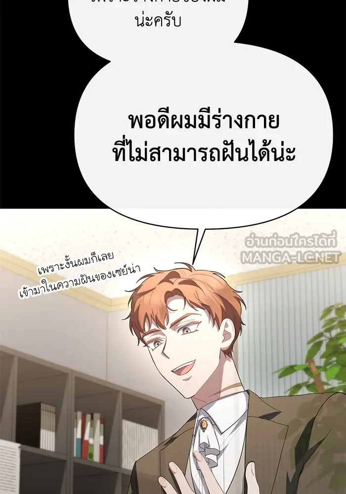 อยู่ดี ๆ ก็มีนางเอกนิยายเป็นเพื่อนบ้าน ตอนที่ 59 รูปที่ 87