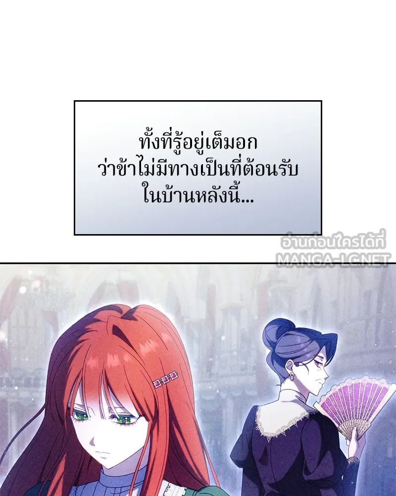 ถ้าเป็นนางร้าย ขอตายดีกว่า ตอนที่ 65 รูปที่ 39