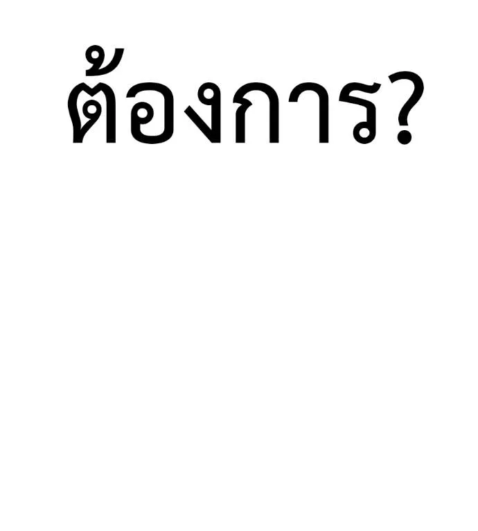 เรียกฉันว่าพระเจ้า ตอนที่ 26 รูปที่ 29