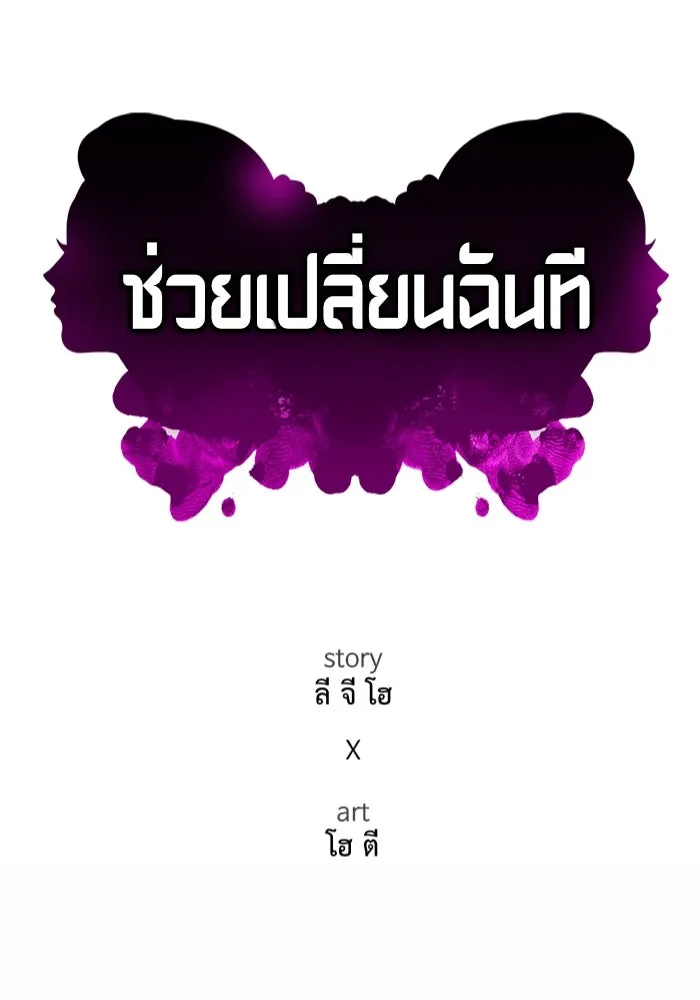 ช่วยเปลี่ยนฉันที ตอนที่ 317. ซีซัน 3 ฮยอนยอจู 12 รูปที่ 31