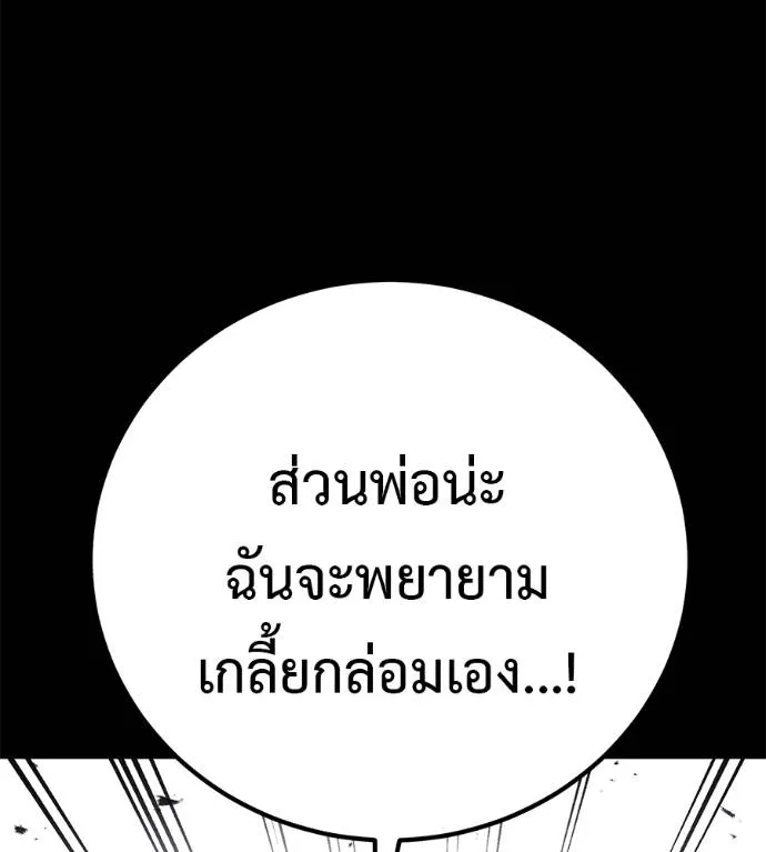 เรียกฉันว่าพระเจ้า ตอนที่ 26 รูปที่ 104