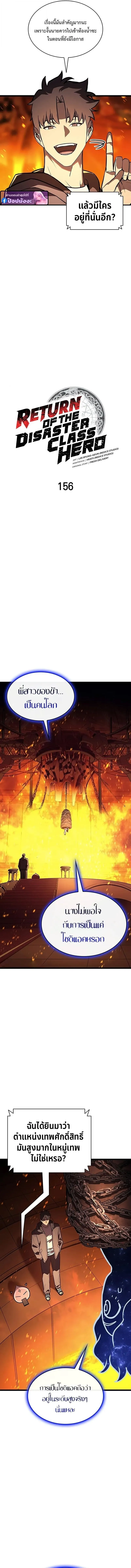 The Return of the Disaster-Class Hero ตอนที่ ตอนที่ 156 รูปที่ 4