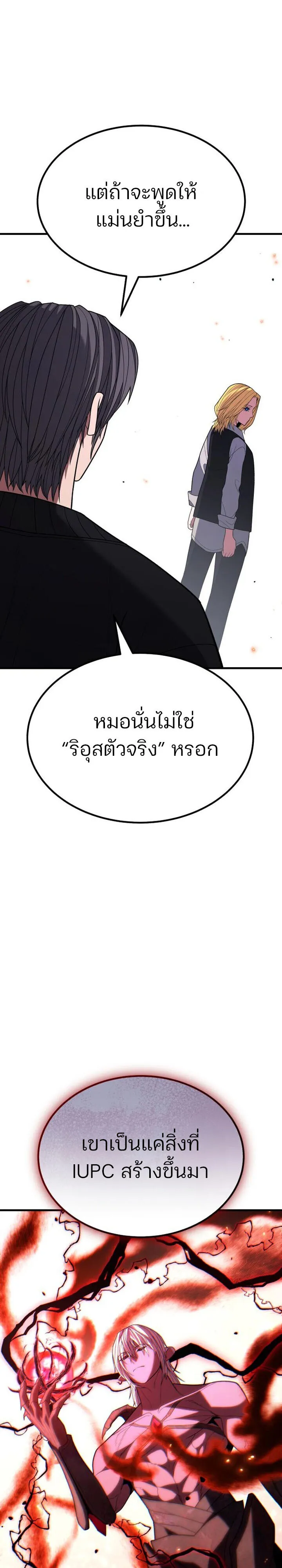 Expelled Hero Is Too Strong ฮ_โร_ผ_แข_งแกร_งถ_กไล_ออกจากก_ลด_อ_นด_บหน_ง ตอนที่ ตอนที่ 49 รูปที่ 19