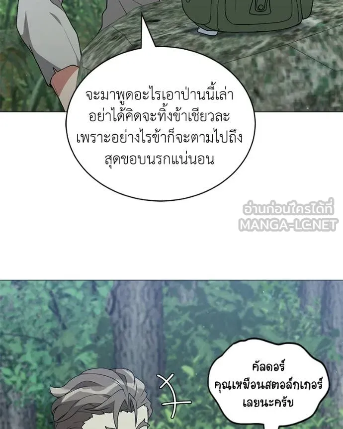 คนสวนโลกฮันเตอร์ ตอนที่ 97 รูปที่ 104