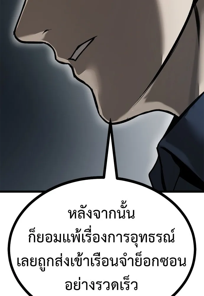 ผู้คุมหมายเลข 0 ตอนที่ 13 รูปที่ 125