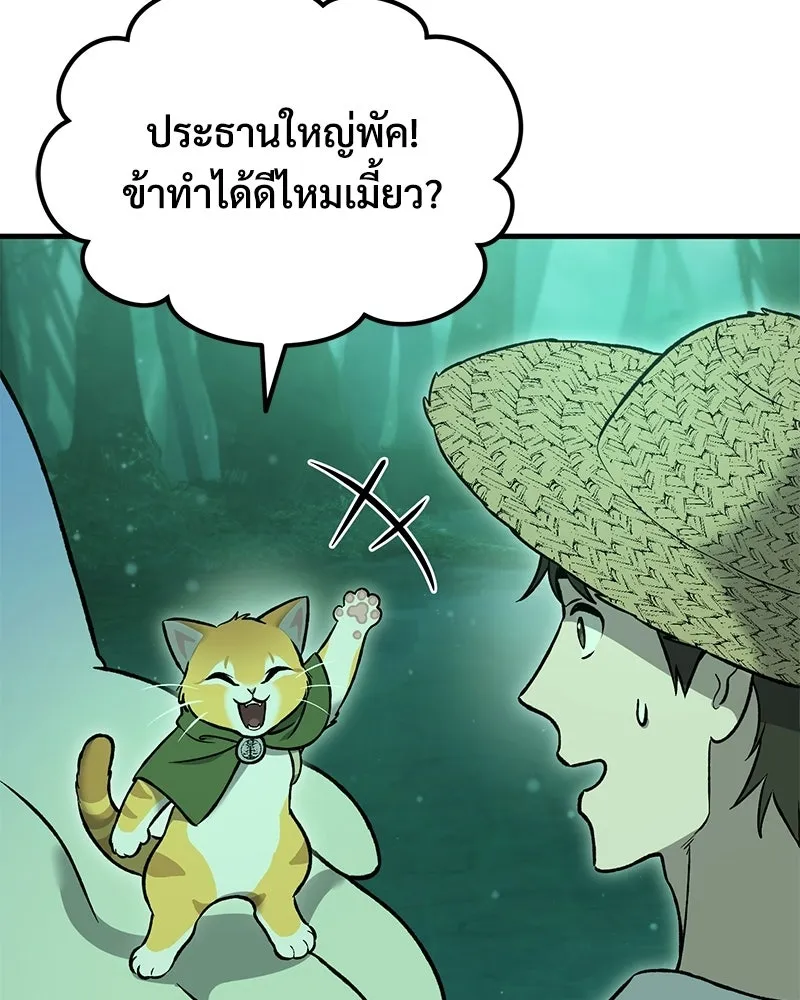 ปลูกผักพิชิตหอคอย ตอนที่ 103 รูปที่ 67