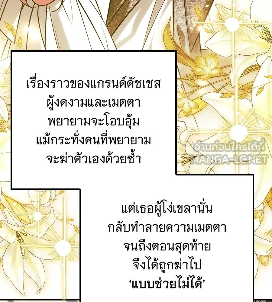 เปลี่ยนบทร้ายให้เป็นบทรัก ตอนที่ 66 รูปที่ 12