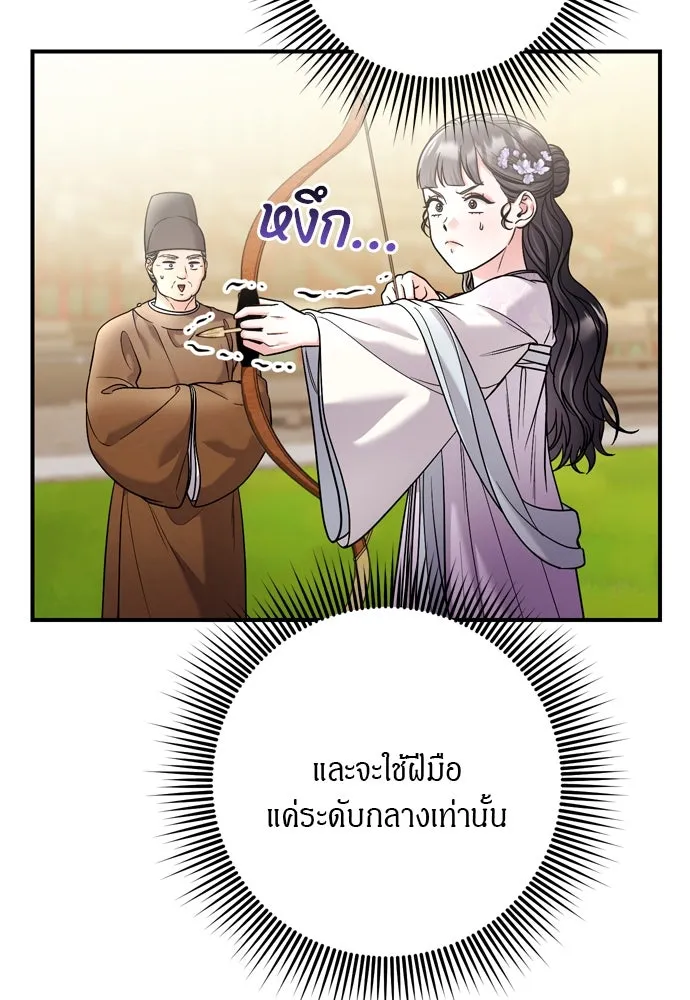 ข้าเนี่ยนะเป็นพระสนม ตอนที่ 50 ทักษะธนูของข้าจะเป็นตำนาน รูปที่ 89