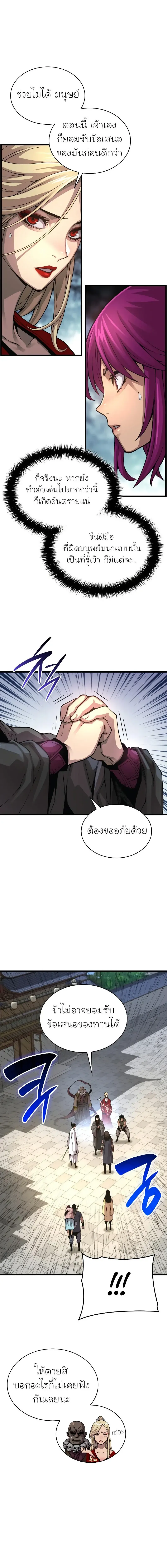 Myst Might Mayhem ตอนที่ ตอนที่ 91 รูปที่ 16