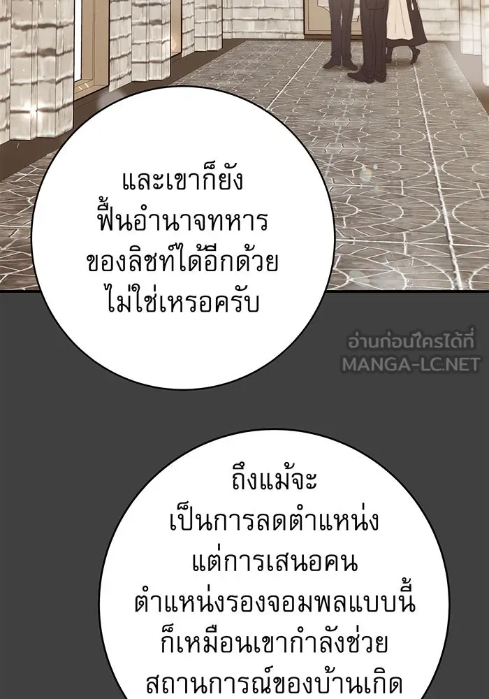 นางร้ายที่ไหนจะมีคุณธรรม ตอนที่ 59 รูปที่ 105