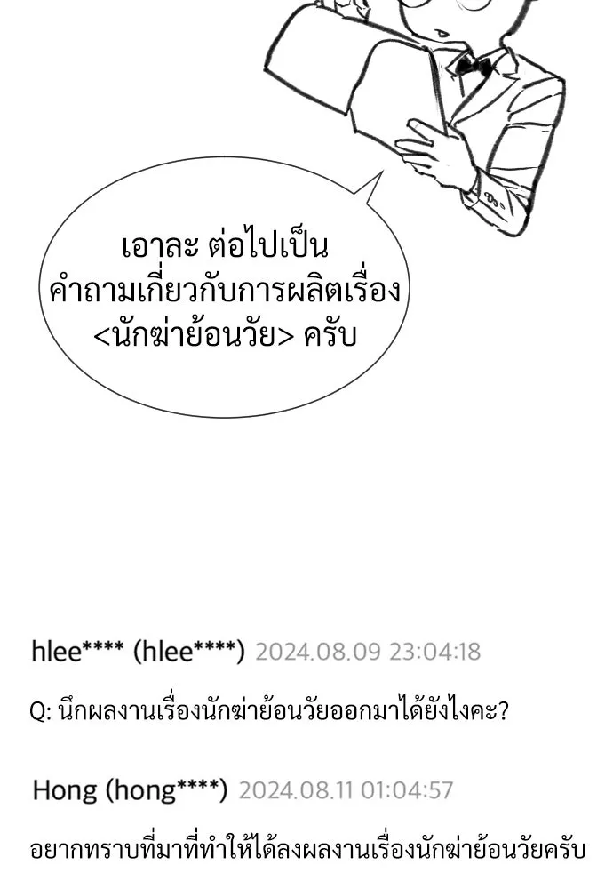 นักฆ่าย้อนวัย ตอนที่ 54 รูปที่ 215