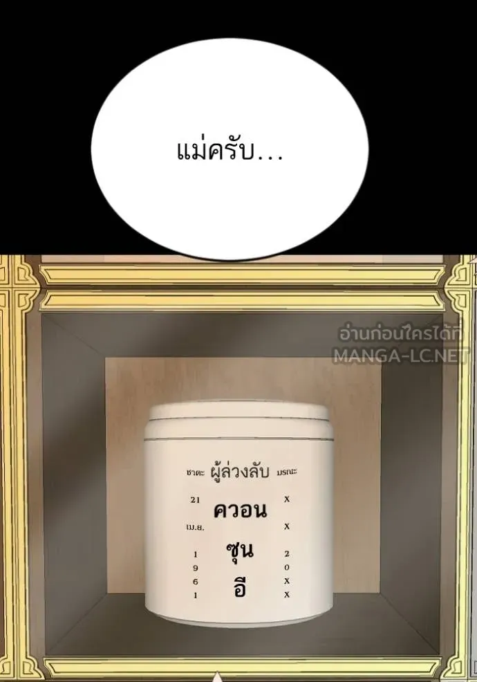 BAD GUY ตอนที่ 274 รูปที่ 55