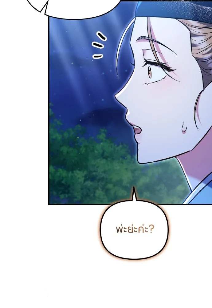 ข้าเนี่ยนะเป็นพระสนม ตอนที่ 126 แพ้ทางเจ้า รูปที่ 91