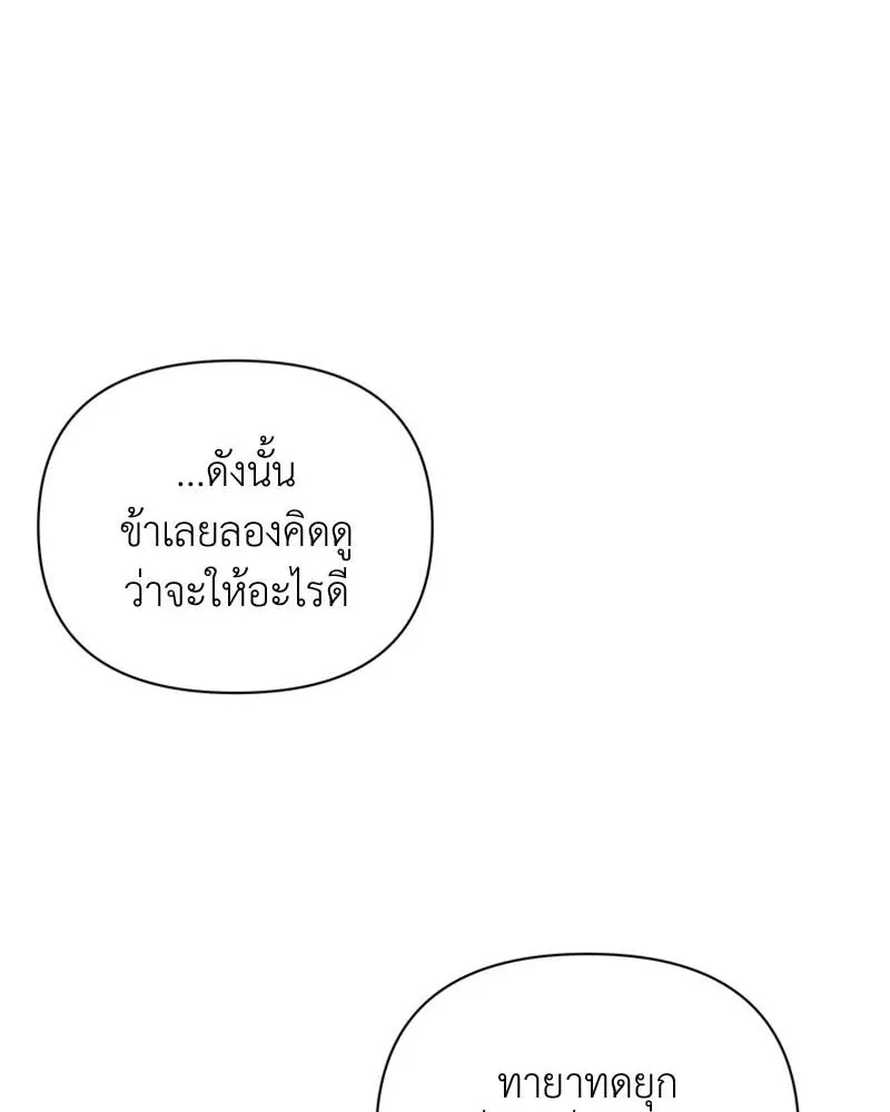 โอ้ ศัตรูที่รัก ตอนที่ 64 รูปที่ 82