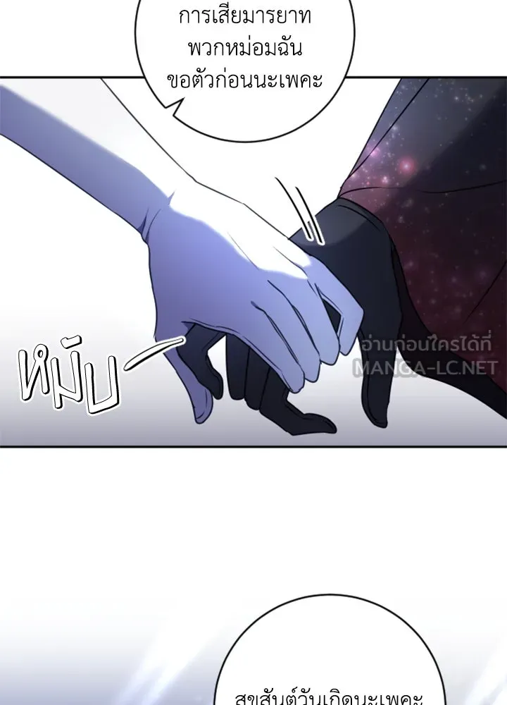 ตัวร้ายอย่างฉันขออยู่อย่างสงบ ตอนที่ 9 รูปที่ 39