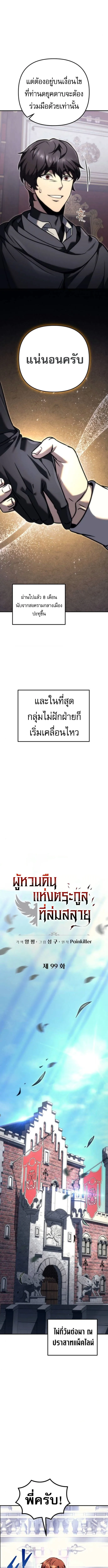 Regressor of the Fallen family ตอนที่ ตอนที่ 99 รูปที่ 8