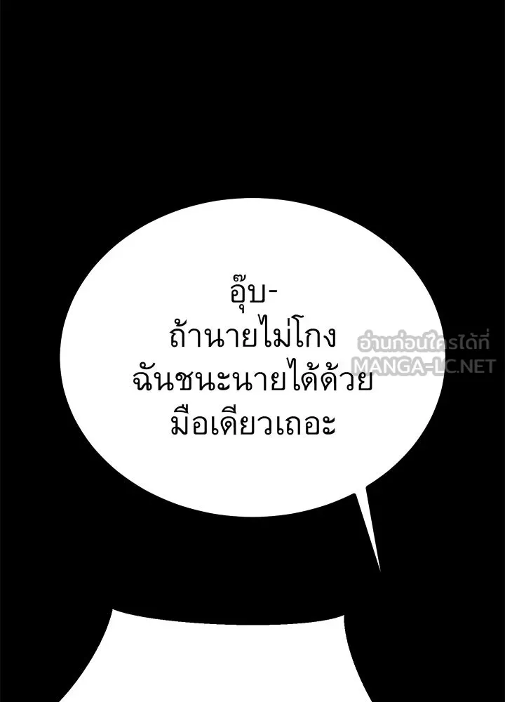 ราชาลานประลอง ตอนที่ 64 รูปที่ 129