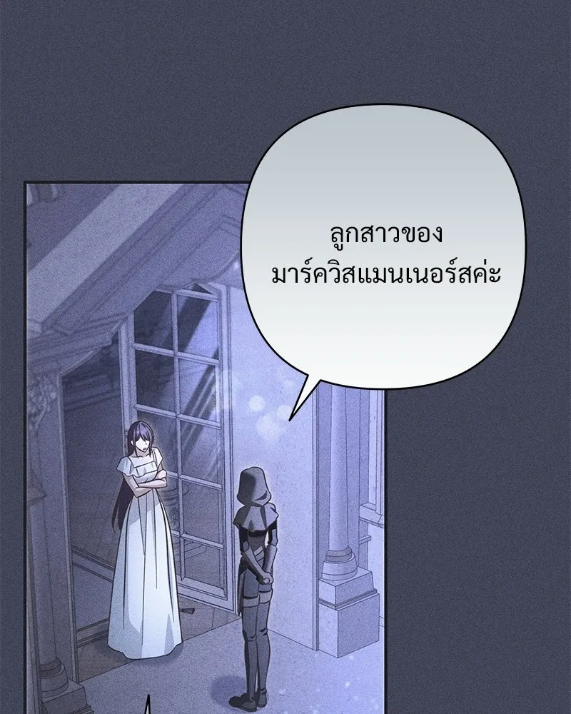 เจ้าสาวแกรนด์ดยุกปีศาจ ตอนที่ 23 รูปที่ 13