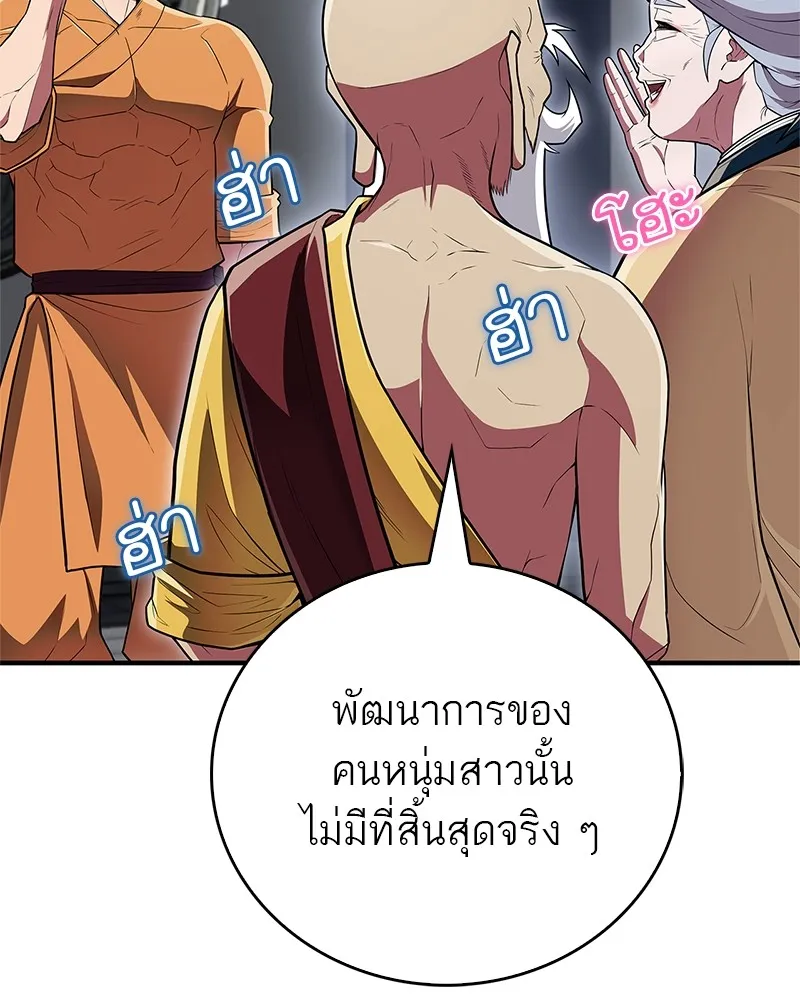 สุดยอดเทรนเนอร์แห่งยุทธภพ ตอนที่ 54 ข้ารักษาสัญญานั้นได้แล้วเจ้าค่ รูปที่ 161