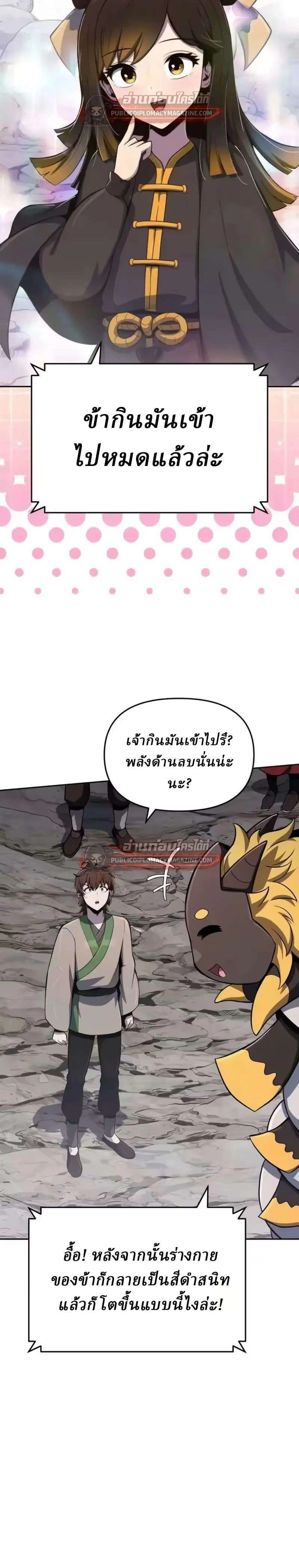 The Poison Master of Sacheon Tang Clan สาราน_กรมส_ตว_พ_ษของสตร_มเมอร_ผ_เก_ดใหม_ในต_างโลก ตอนที่ ตอนที่ 83 รูปที่ 15