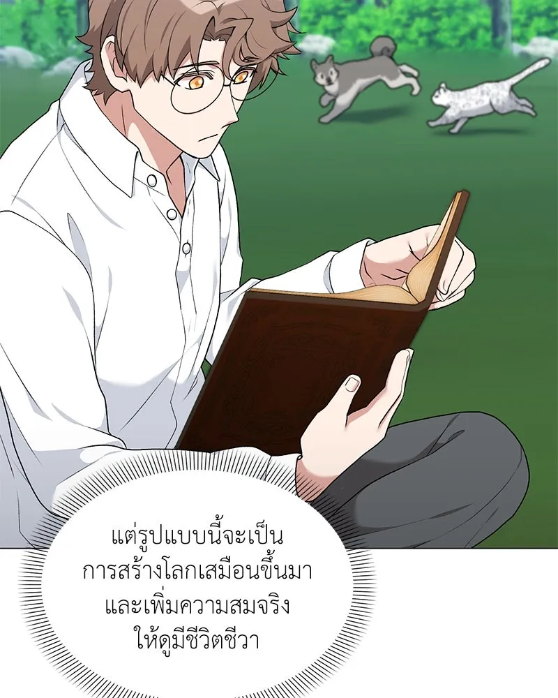 คนสวนโลกฮันเตอร์ ตอนที่ 61 รูปที่ 97