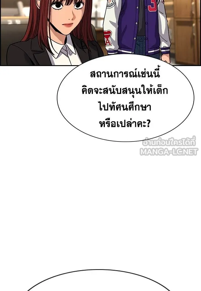 การศึกษาที่แท้จริง ตอนที่ 240 รูปที่ 99