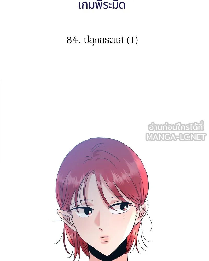 Pyramid Game เกมพีระมิด ตอนที่ 84 รูปที่ 12