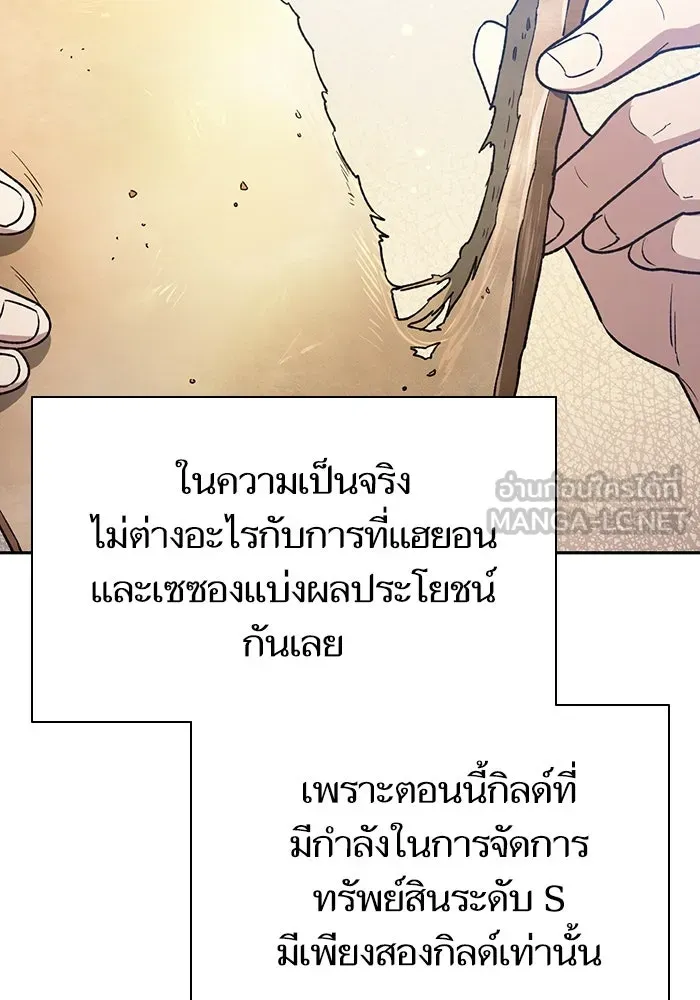 My S-Class Hunters ตอนที่ 153 วันต่อมา (2) รูปที่ 72