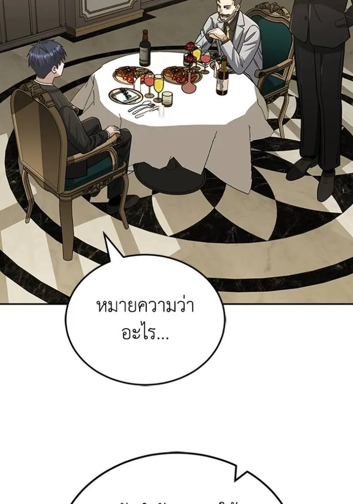 อัจฉริยะนอกคอก ตอนที่ 74 รูปที่ 101