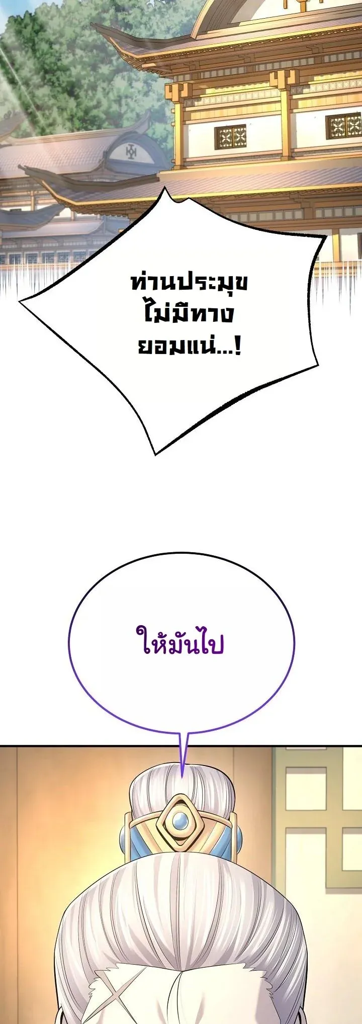 Monopolizing All Opportunities ชะตาฟ_าประทาน ข_าขอฮ_บเพ_ยงผ_เด_ยว ตอนที่ ตอนที่ 24 รูปที่ 7