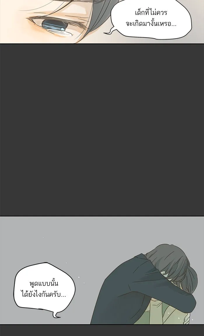 ฉันมันร้าย หรือเพราะโลกไม่น่ารัก ตอนที่ 16 รูปที่ 53