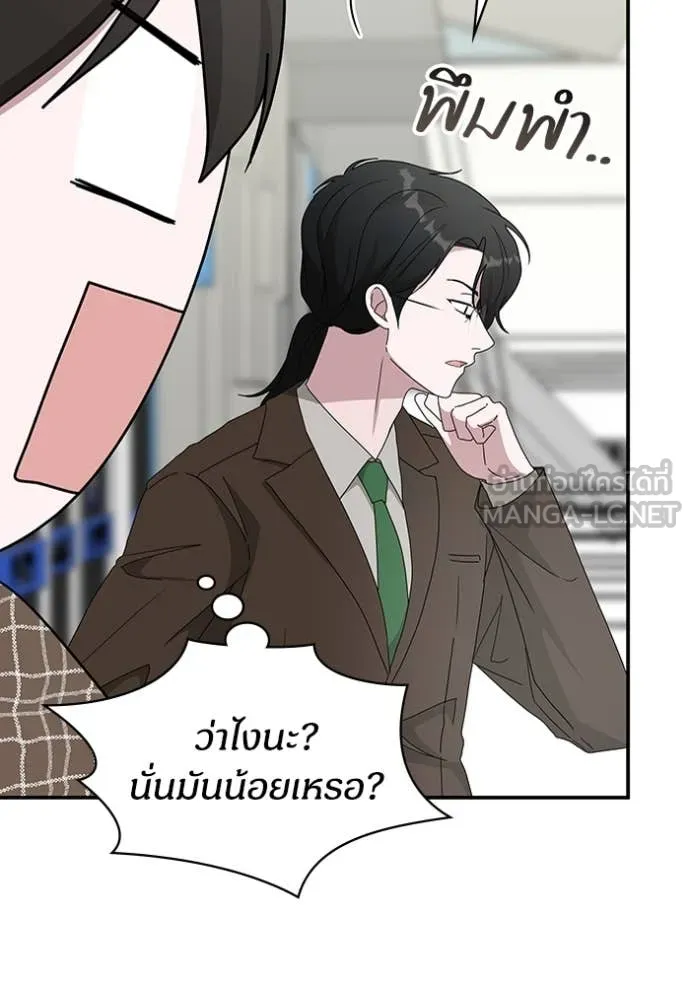 ฉันเนี่ยนะ ตอนที่ 57 รูปที่ 74