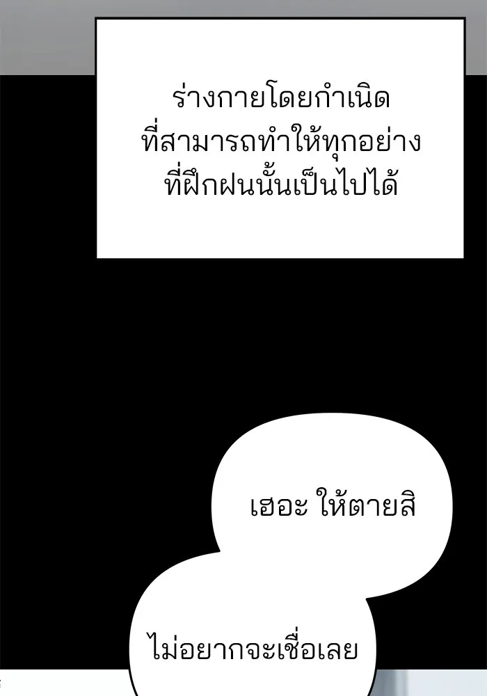 เลวฟาดเลว ตอนที่ 46 รูปที่ 137