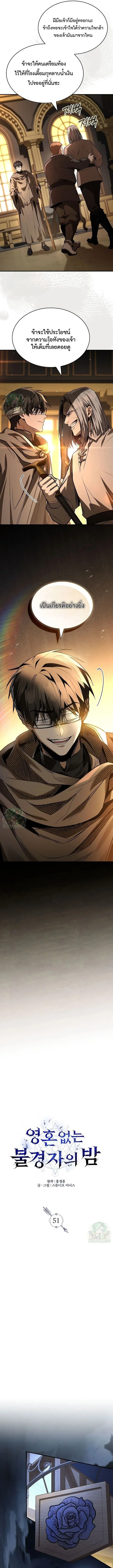 Night of the Soulless Heathens ค_ำค_นแห_งคนนอกร_ตไร_ว_ญญาณ ตอนที่ ตอนที่ 51 รูปที่ 2