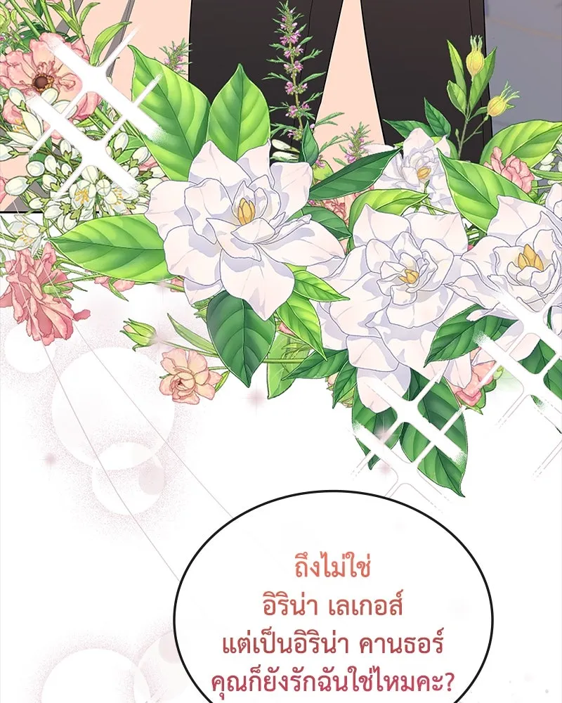 ขอบคุณที่หักหลัง ตอนที่ 59 รูปที่ 89
