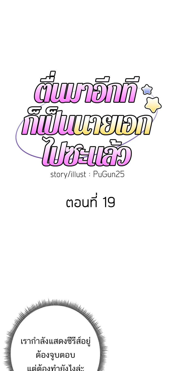 ตื่นมาอีกทีก็เป็นนายเอกไปซะแล้ว ตอนที่ 19 จูบเก่ง รูปที่ 5