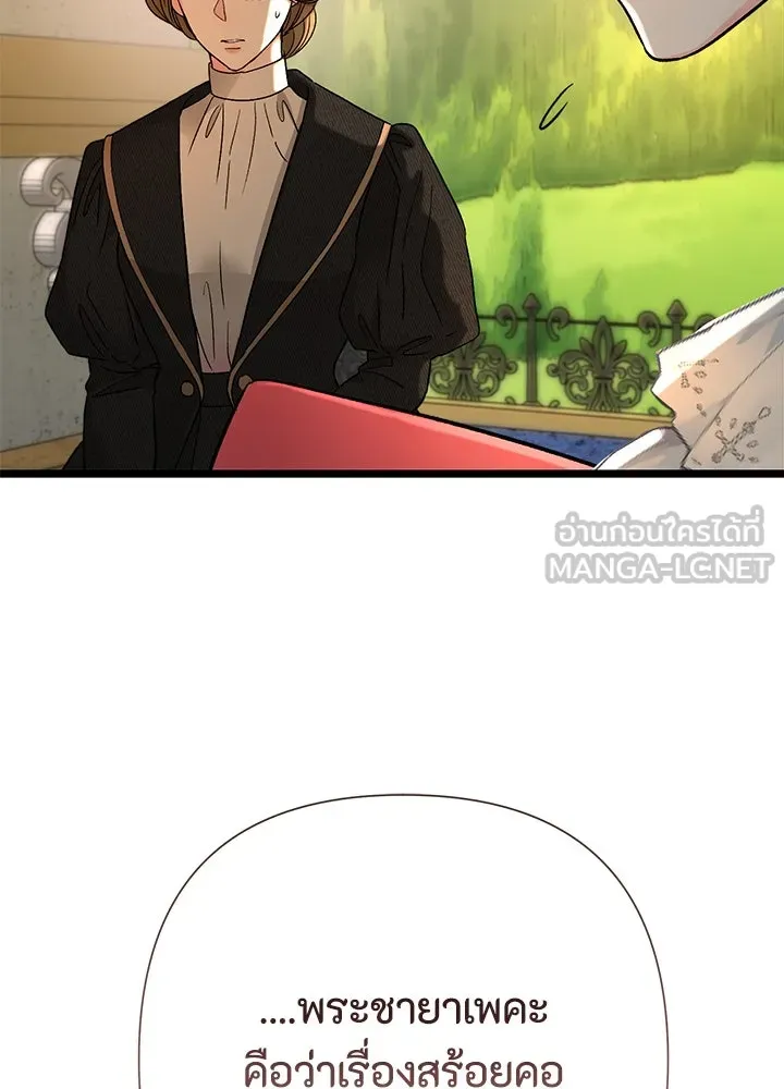 องค์ชายผู้อื้อฉาว ตอนที่ 67 รูปที่ 33