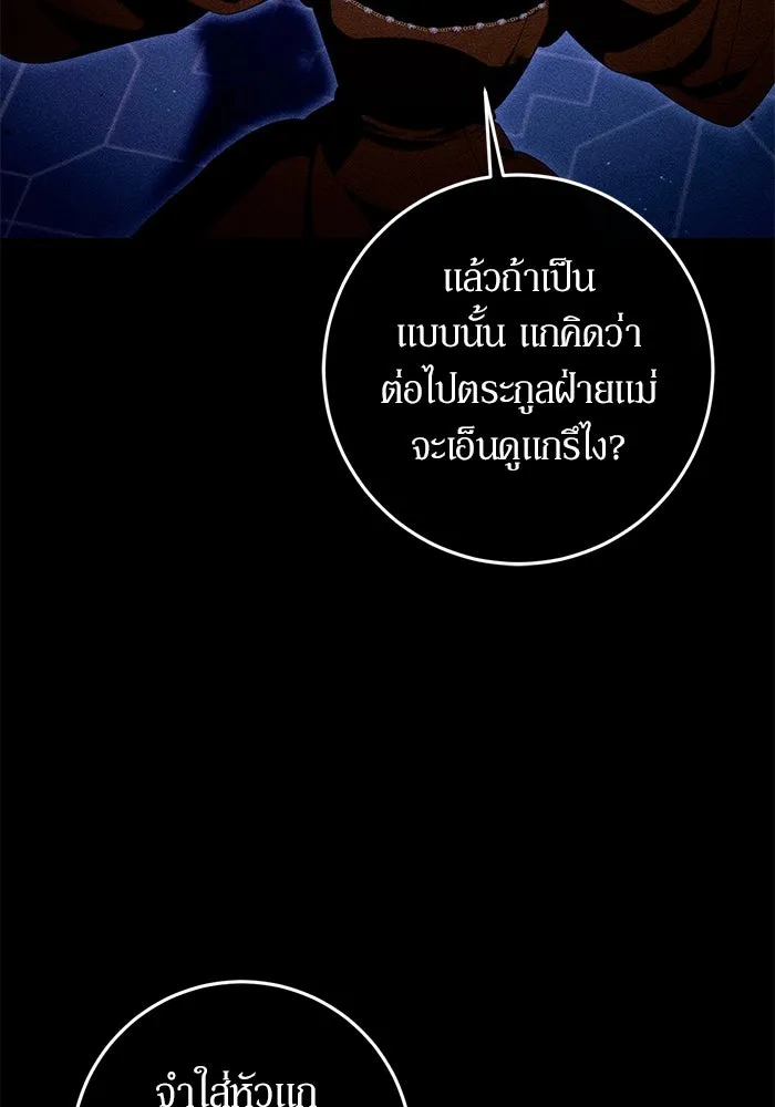 เบื้องหลังรอยยิ้มของเจ้าหญิง ตอนที่ 52 รูปที่ 79